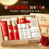 欧莱雅[送周大福项链]复颜洁面水乳日霜礼盒套装补水保湿抗皱护肤品礼物