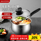 美厨（maxcook）316L不锈钢奶锅汤锅18cm 泡面煮奶辅食锅加厚复合底 MCN8129