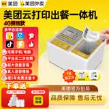 美团外卖云打印机全自动接单4G版无线WIFI饿了么支持京东外卖闪购多平台多店铺无需手机热敏打印机 云打印+出餐SP58X 白色【4G+手撕】5年流量