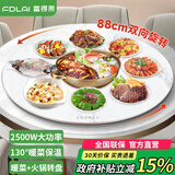 富得莱 饭菜保温板 加热菜板 暖菜板2025新款 圆形家用智能多功能带火锅电磁炉 自动恒温餐桌旋转盘神器 语音白88cm电动旋转电磁炉火锅