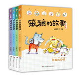 【新品】笨狼的故事第三辑（全4册）笨狼的奇招、笨狼的幸福餐桌、笨狼的新同学、笨狼不笨