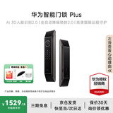 华为智能门锁 Plus 家用指纹AI密码锁 3D人脸识别门锁解锁 全自动电子门锁猫眼防盗门锁 全屋智能联动 PLUS版 l 星际黑【支持3D人脸识别】 手机一碰开锁+智能家居联动+全自动降噪门锁2.0