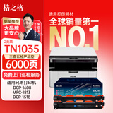 格之格TN1035粉盒适用兄弟MFC-1919NW DCP1608 1618W墨盒1813 1816 1818 1819 1906 1908 HL1208 1218w打印机