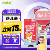 亦舒堂益儿辛锌硒钙 蛋白锌硒片双锌硒宝片健儿锌草莓味*2瓶装