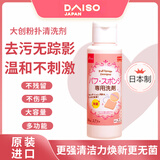 大创（daiso） 粉扑清洁剂 日本原装进口海绵清洁剂美妆蛋清洗剂 80ml