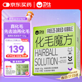 卫仕猫用化毛魔方冻干盒装52g(40天装) 成猫温和化毛球营养猫零食