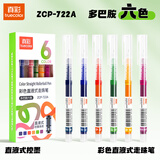 真彩（TRUECOLOR）多巴胺6色直液式走珠笔速干控墨彩色中性笔手帐笔全针管速干大容量巨能写商务办公刷题笔ZCP-722A