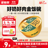 多特思（DOTUS）猫罐头招财金饭碗猫主食罐头奶糕成幼猫全价68g*1罐湿粮餐盒猫饭