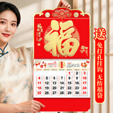 嘉然恒 免打孔挂历2026年台历马年福字日历中国红福字吊牌新年挂墙家用日历手撕月历老黄历定制 福运连年