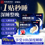 时珍世家金系列睡眠贴深度睡眠助眠神器安神严重重度失眠快速入睡困难官方正品药