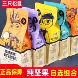 三只松鼠纯坚果夏威夷果干果炒货零食开心果松子碧根果巴旦木混合坚果核桃 3大袋：夏威夷果大袋装150g*3袋