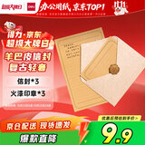 得力（deli）信笺信封情书套装 生日礼物火漆信纸精美 生日礼物 贺卡明信片BF109