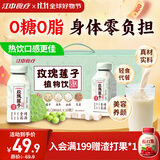 江中食疗玫瑰莲子植物饮料280ml*10瓶 0糖0脂减脂轻食养胃代餐礼盒送礼