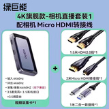 绿巨能（llano）视频采集卡直播专用4k高清hdmi转usb相机手机ps5游戏采集器+Micro HDMI转HDMI2