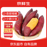 京鲜生 浙江 临安天目山小香薯 红薯地瓜 2斤 小果 新鲜蔬菜