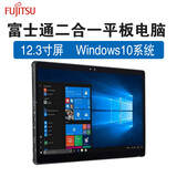 Fujitsu/富士通平板电脑二合一Windows系统触摸超薄办公二手笔记本手提平板电脑 8G+128G 95成新