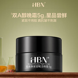 HBN【积分兑换】视黄醇双a醇晚霜2.0面霜抗皱淡纹紧致5g