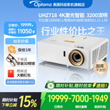 奥图码（Optoma） 投影仪家用家庭影院激光4K超高清投影机3D私人影院高亮3200流明智能WIFI投屏享受国家补贴UHZ718 标配 激光智能投影仪