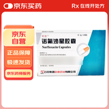 4盒装[欧意] 诺氟沙星胶囊0.1g*24粒/盒