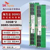 SK HYNIX海力士 DDR5 台式机内存条 官方正品 联想刃7000 戴尔 华硕ROG 惠普 64G(32G*2) DDR5 5600MHz套条