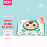 顺顺儿婴儿湿巾手口适用 小包便携带盖手口湿巾20片 