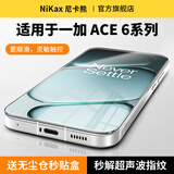 尼卡熊适用【3D冷雕秒贴盒】一加ace6至尊版钢化膜1+ACE6T手机膜无黑边高清覆盖防摔抗指纹AR贴膜 【3D冷雕丨细黑边丨防指纹】AR增透款-2片装 一加 ACE6/一加 ACE6 T 通用