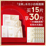 玉兰油（OLAY）全新水光小白瓶面膜15片补水美白去黄提亮肤色改善暗沉生日礼物女