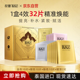 妆蕾（RAY）金银玫赋活面膜32片套装提亮肤色补水保湿抗皱紧致男女士生日礼盒