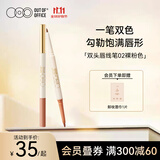 OUT-OF-OFFICE 双头唇线笔OOO修容嘟嘟唇 自然勾勒唇形 塑型唇线笔 02裸粉色