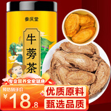参庆堂 牛蒡茶250g 牛蒡根 花草养生茶叶牛蒡片牛滂干 黄金牛蒡