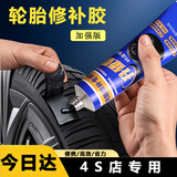 SGMW应急轮胎修补胶汽车侧面胎壁裂缝划伤填充修复胶水橡胶割专用软膏