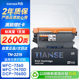 天色tn2215粉盒适用兄弟mfc7360硒鼓dcp7057 hl2240 2130 7470d 7060d 7860 fax2890联想m7400 LT2441墨盒