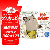 儿童情绪管理与性格培养绘本--我会画地图了：培养孩子的空间思维能力