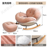 风林韵奶油风摇摇椅躺椅可睡觉客厅单人蛋壳家用休闲懒人沙发椅 单椅+脚凳【樱花粉梭织布+米白色皮底垫】