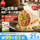 思念猪肉大葱水饺2kg约87只 早餐食品速冻饺子生鲜速食食品煎饺蒸饺