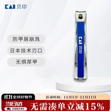 貝印指甲剪/指甲刀钳单把（防甲屑崩溅）脚手通用中号M LOGO款