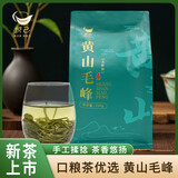 悦己新茶上市春茶特产黄山毛峰250g袋装茶叶绿茶口粮茶自己喝实惠装 黄山毛峰250g