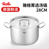 菲仕乐雅格菁选不锈钢汤锅28CM煮锅炖锅大容量德国制造厨房热门
