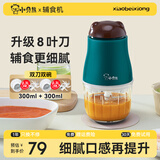 小贝熊【月销过万】小贝熊辅食机婴儿辅食机料理机宝宝迷你电动家用多功能料理机榨汁 【8叶刀头】网红绿（双碗双刀套装）