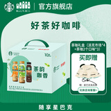 星巴克茶咖270ml*6瓶+派克市场270ml*4瓶 即饮咖啡饮料礼盒