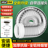 沐唯（muvi）抽油烟机排烟管烟道排气管止逆阀伸缩铝箔管止回阀排风管