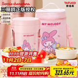 泰福高（TAFUCO）保温饭盒316不锈钢学生饭盒上班族带饭便携保温桶三丽鸥联名T5614