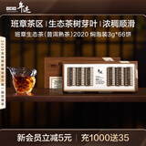 小罐茶年迹2020年班章生态普洱熟茶紧压茶焖泡茶叶礼盒高档198g