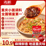 向料重庆小面调料麻辣味200g拌面酱面条专用佐料辣酱伴手礼