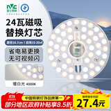 雷士（NVC） led灯盘吸顶灯替换灯芯磁吸灯板灯管灯泡灯条24瓦暖白光4000K
