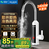 美菱（MeiLing）电热水龙头快速热水龙头电热水器冷热两用电加热水龙头厨房卫生间小厨宝 【指示灯款】雪山白+进水软管+漏保插头
