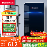 志高（CHIGO）即热式电热水器 8500W变频恒温小型省电家用小厨宝淋浴洗澡水龙头免储水多功率可调防漏电KBR-H5 