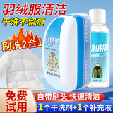 乘歌还羽绒服清洗剂干洗剂免水强力去污渍油渍神器衣服专用清洁洗涤剂液 【加量】干洗剂1盒+1个补充液 自带刷头