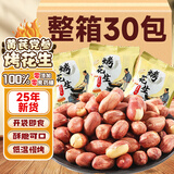 享食兔五香黄芪党参烤花生30包山东特产红皮花生仁坚果炒货下酒菜零食品