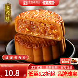 杏花楼老字号广式玫瑰豆沙月饼五仁蛋黄肉松莲蓉火腿100g上海特产糕点心 【全新尝鲜】咸蛋黄肉松月饼100g